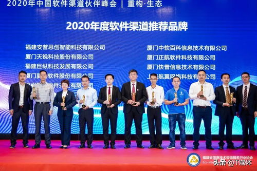 2020中國(guó)軟件渠道伙伴峰會(huì)廈門啟航