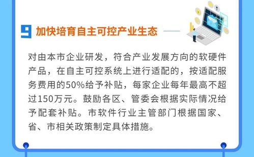 一圖讀懂 廈門市加快推進(jìn)軟件和新興數(shù)字產(chǎn)業(yè)發(fā)展若干措施